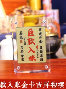 黄铜创意彩绘巨款入账金卡摆件