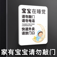 宝宝在睡觉请勿敲门禁止打电话警示牌快递外卖请放门口装饰房间温馨提示标识标语墙贴纸门牌定制订制告示挂牌