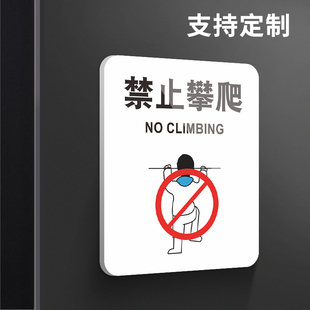 禁止攀爬标识牌挂牌定制高压危险水深护栏请勿攀登未经允许后果自负警示警告标志安全标识墙贴纸严禁温馨提示