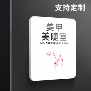 美甲美睫室门牌美容院门口挂牌玻璃门贴纸广告挂画定制轻奢创意高端个性纹绣工作室招牌墙贴美体店标识牌门贴