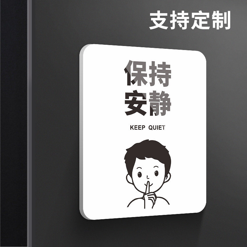 提醒标识挂牌墙贴公共场所教室图书馆学校医院办公室指示告示标示标牌