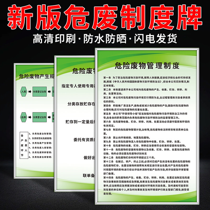 危废标识牌2024年新版危险废物管理制度全套贴纸危废间仓库暂存间标识