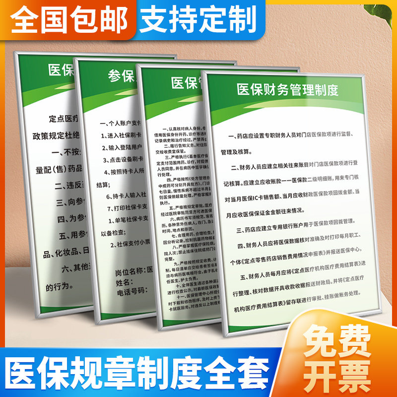 规章参保人员刷卡流程医院门诊药品耗材进销存指示宣传栏展板挂墙定制