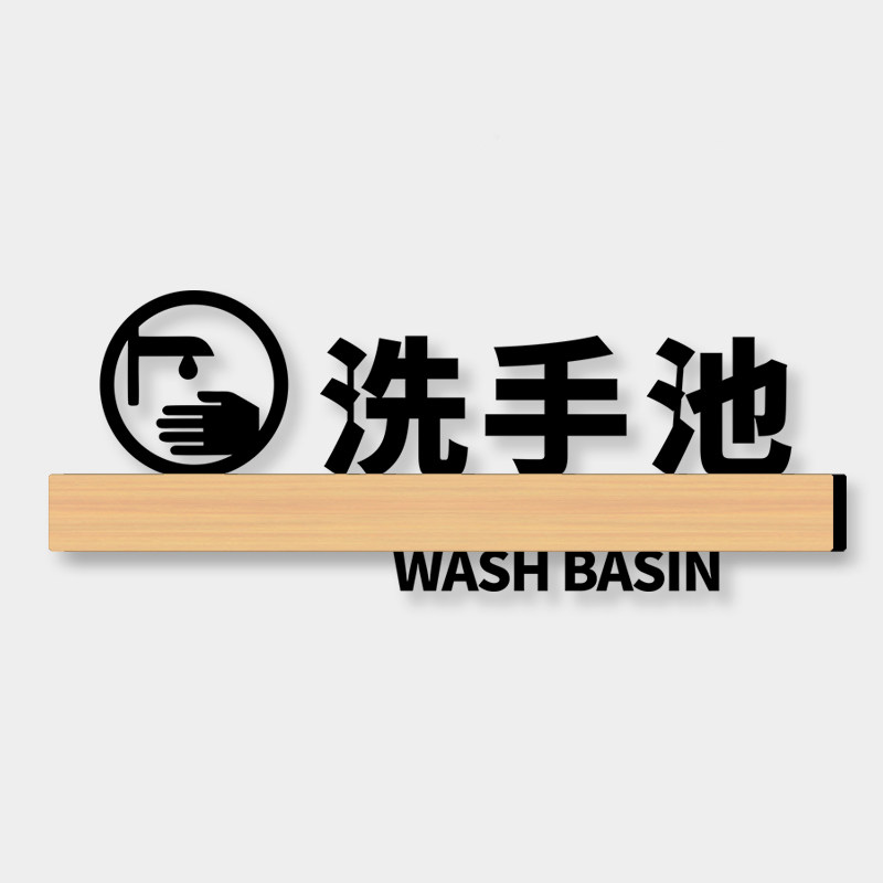 洗手池标识牌亚克力创意高档温馨提示标志定制医院口腔诊室诊所指示