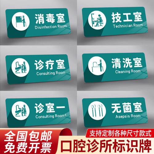 医院门诊牙科标识牌亚克力