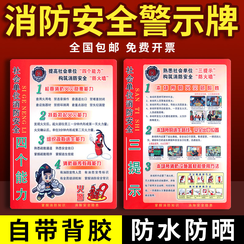 消防安全警示牌四懂四会四个能力三提示贴纸设备器材使用方法说明火警