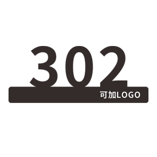 门牌号定制家用订制入户高档住宅创意号码牌轻奢小区别墅序号牌子高端公司出租房酒店数字公寓房间亚克力贴纸