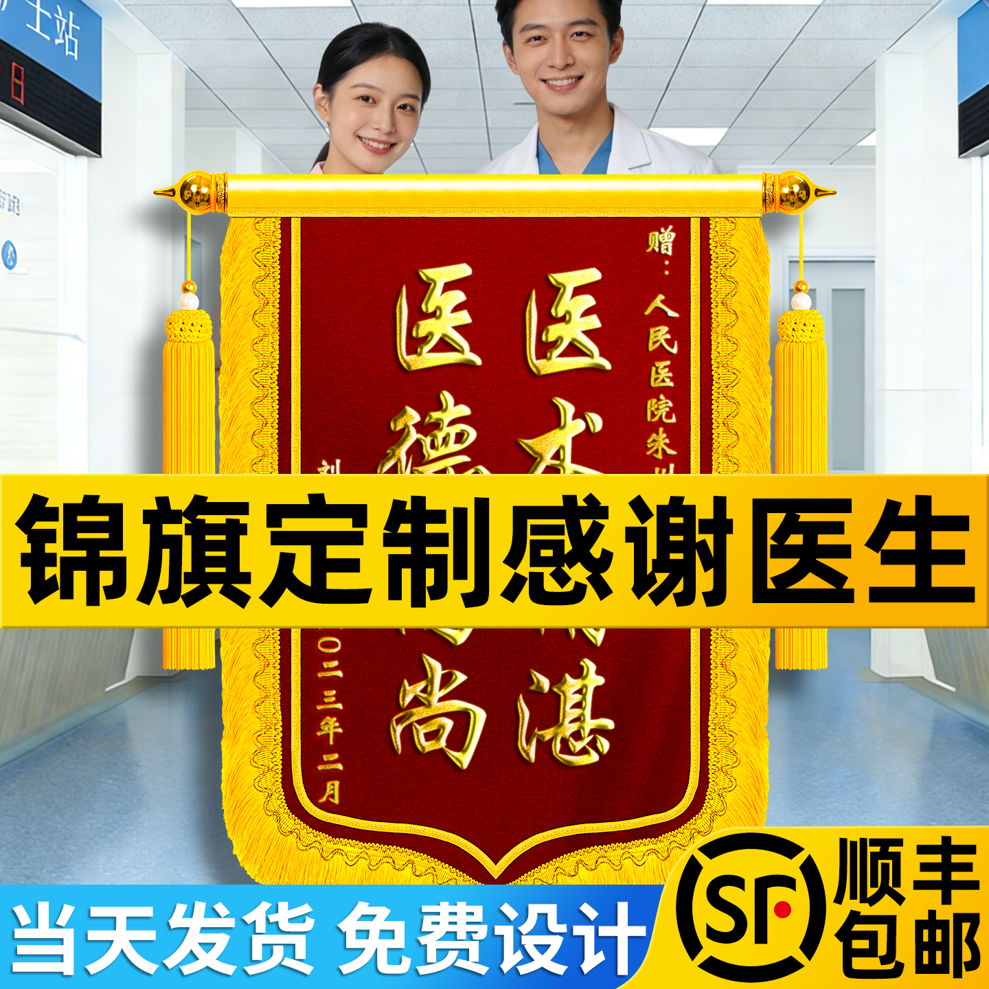 锦旗定制定做感谢医生护士妇产科骨科口腔外科幼儿园老师赠驾校教练送