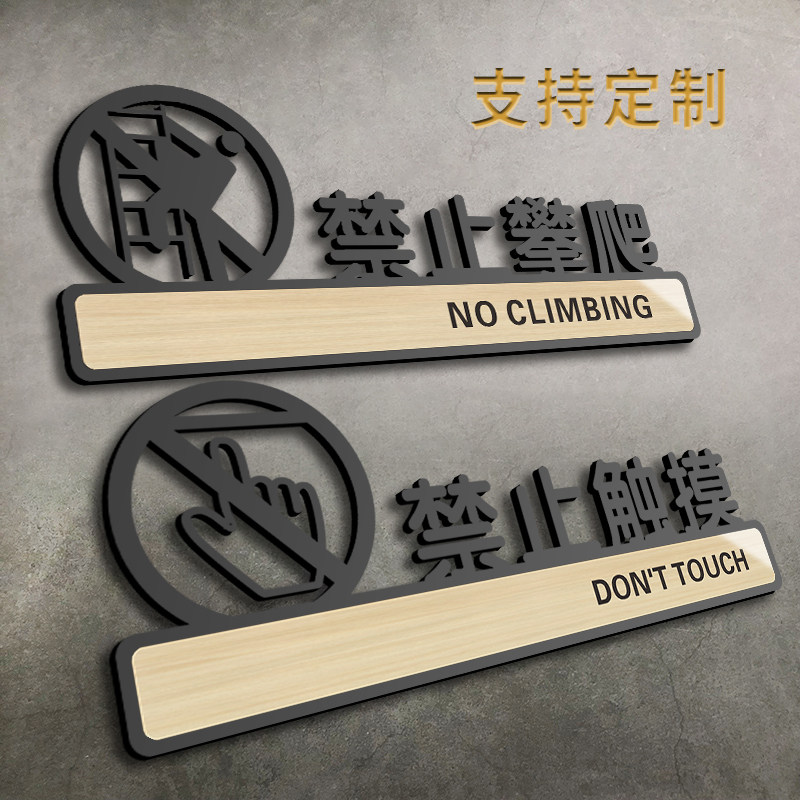 禁止触摸请勿触碰亚克力板警示标识警告标志牌子机房酒店商场展品温馨