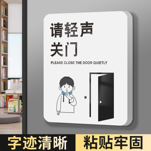 请轻声关门贴纸轻手小声提示牌