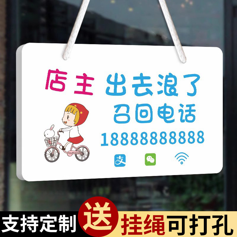 暂停营业挂牌店铺店主出去浪了召回电话号码有事外出温馨提示门牌休息