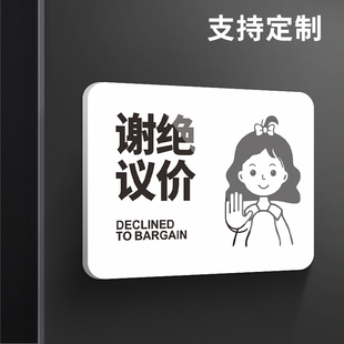 谢绝议价明码标价请勿还价提示牌创意挂牌定制本店利薄微利小本生意概不议价指示告示贴纸女装服装店门牌墙贴