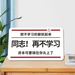 學(xué)習(xí)勵志擺件把不學(xué)習(xí) 都抓起來標(biāo)語桌面兒童孩子書桌擺臺專心堅持自律鼓勵座右銘高考教室學(xué)校班級勵志貼牌