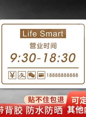 营业时间告示牌可修改告知营业休息中打烊上班下班提示贴纸24小时挂牌欢迎光临有事外出马上回来拨打电话定制