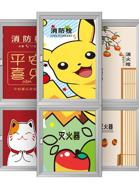 消防栓贴纸卡通标识牌