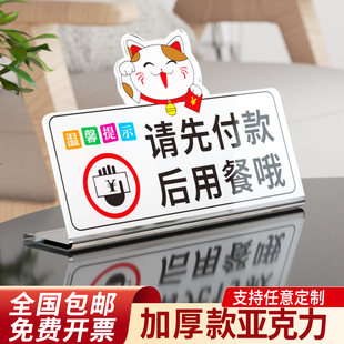 请先付款后用餐温馨提示牌先买单付钱标识牌亚克力定制就餐标语告示牌广告牌酒店餐厅饭店餐饮高级感创意墙贴