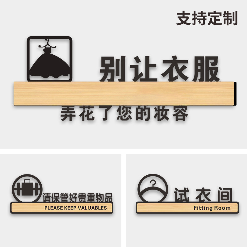 试衣间提示牌创意女装服装店门牌