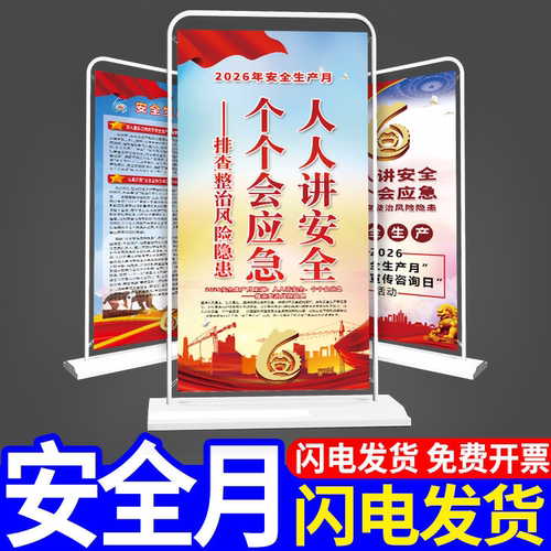 2026安全生产月主题展架门型立式