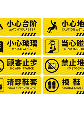 小心地滑提示牌注意台阶地贴