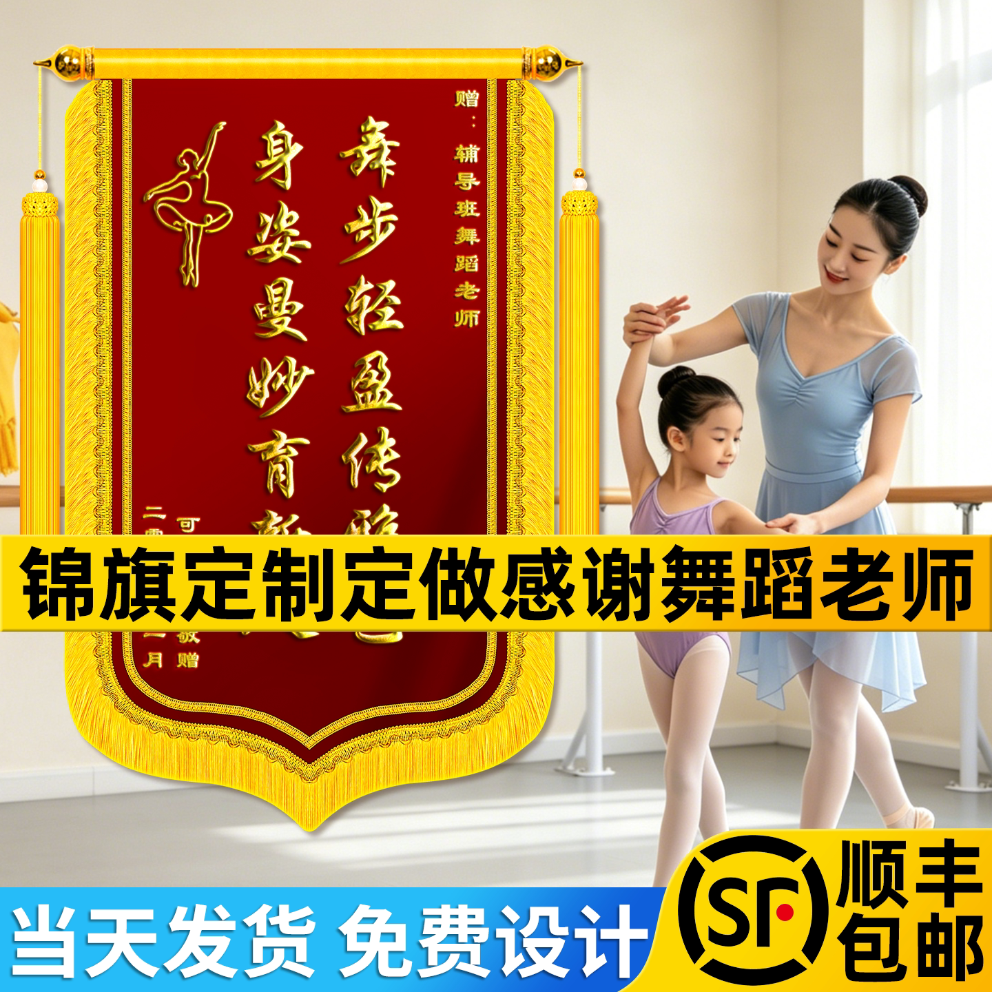锦旗定制定做感谢舞蹈老师图片