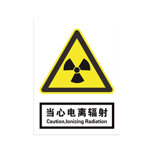 当心电离辐射贴纸放射科室CT室X光门贴门牌警示小心注意温馨提示贴孕妇禁止靠近警告安全告知医院标示牌定制