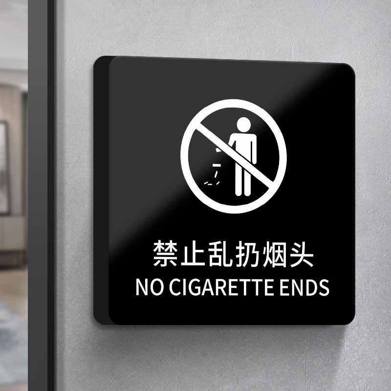 禁止乱扔烟头温馨提示牌请勿抽烟门牌吸烟请移步室外门牌订制的标志牌