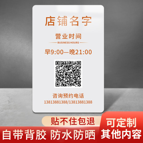 店铺门口营业时间告示牌子亚克力