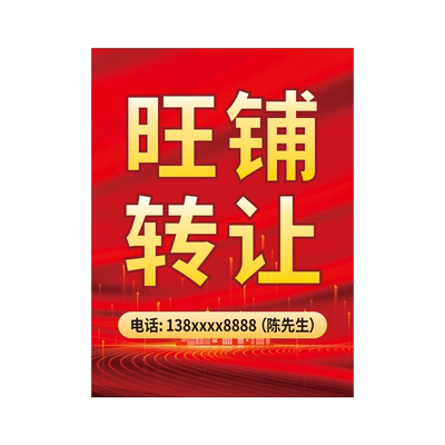 店铺搬迁通知告示牌PVC防水防晒