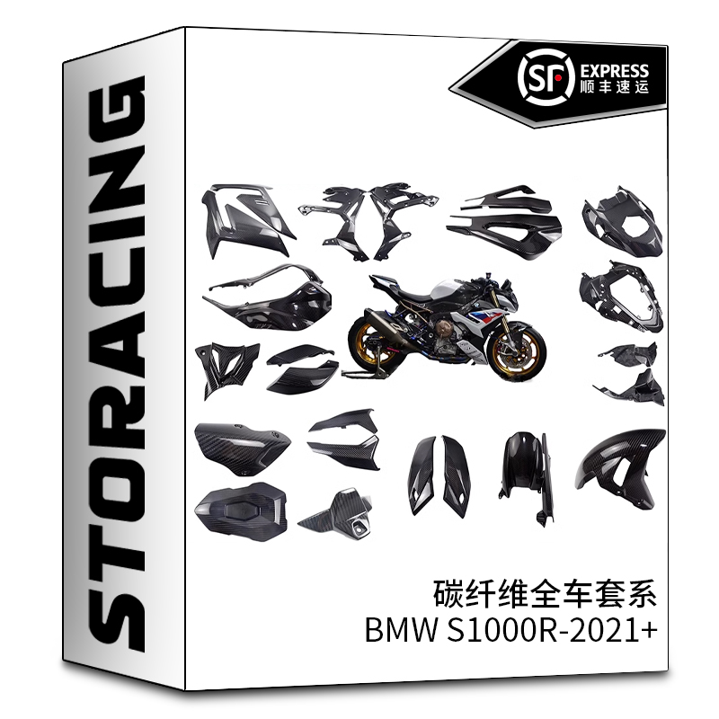 碳骑碳纤维 适用于新款BMW宝马S1000RM单R2019-2020R碳纤维改装