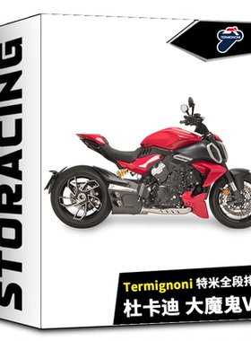 Termignoni 杜卡迪 DIAVEL V4 大魔鬼V4 特米全段排气 带程序和线