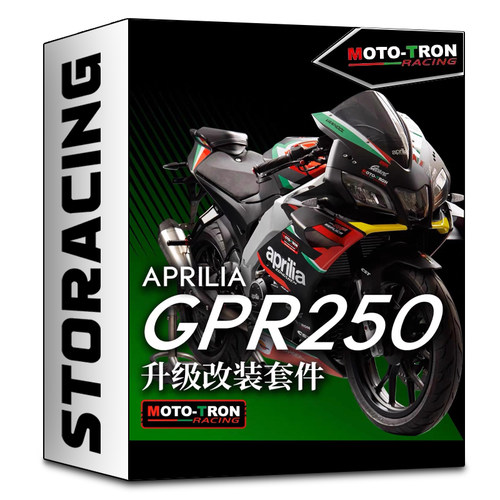 MOTOTRON摩托车配件改装GPR250