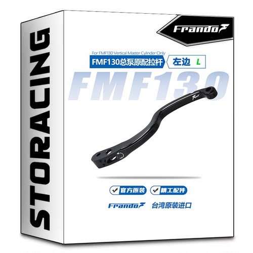 Frando 车力屋 配件 FMF-130S/-FMF-130FMC-630直推总泵拉杆 牛角