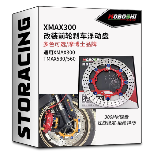适用XMAX300改装摩博士前后转接码刹车盘油管布雷博卡钳上泵配件