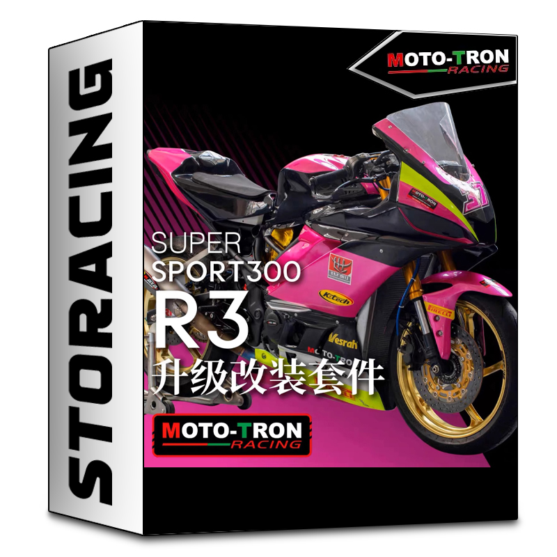 MOTO TRON适用19-22YZF R3升高脚踏分离把上下三星护盖牛角护弓等