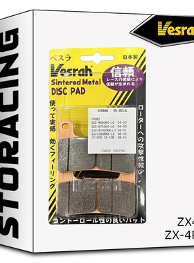 日本VESRAH刹车片适用川崎ZX4R/ZX-4RR高性能HH级刹车片原装正品