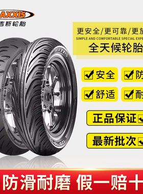 玛吉斯鲨鱼王W1/W2/M6029/S98ST半热熔轮胎摩托车电动踏板真空胎
