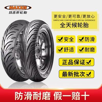 玛吉斯鲨鱼王W1/W2/S98ST/M6029半热熔轮胎摩托车电动踏板真空胎