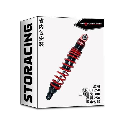 泰国博奋德PROFENDER适用于光阳CT250三阳巡300赛艇250后减震避震