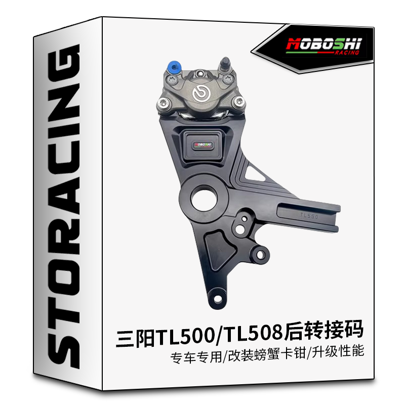 适用三阳TL500/TL508改装布雷博螃蟹卡钳 摩博士后螃蟹转接码套件