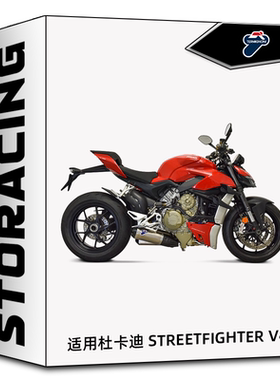 TERMIGNONI特米排气管 适用杜卡迪 STREETFIGHTER V4钛合金尾段