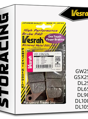 VESRAH金属烧结刹车片 GW250 GSX250 DL250 DL650 900 1000 1050