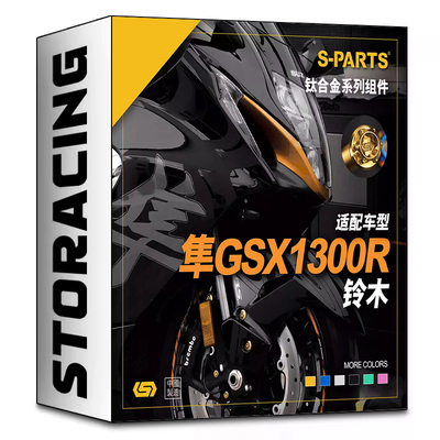 SPARST 铃木 隼GSX 1300R Hayabusa钛合金螺丝摩托车套装紧定斯坦