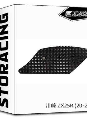 英国EAZI-GRIP川崎ZX25R 20-23 川崎4R油箱贴防滑贴