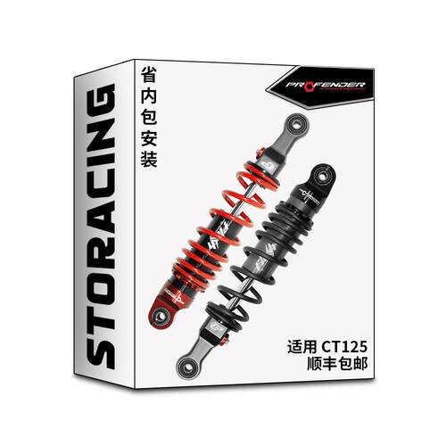 本田CT125改装博奋德减震
