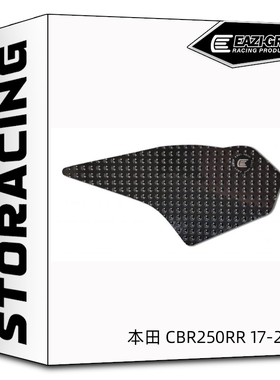 英国EAZI-GRIP适用于本田CBR250RR 17-20 防滑油箱贴