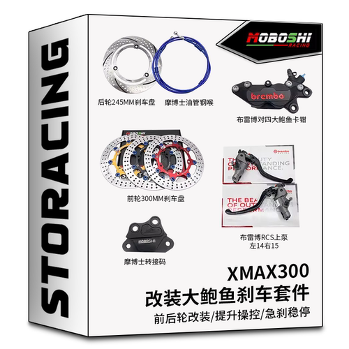 雅马哈XMAX300改装前大鲍鱼转接码后移螃蟹卡钳码浮动刹车盘配件