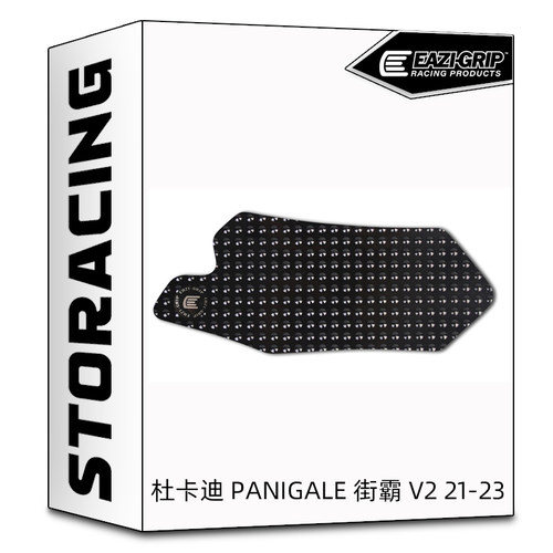英国EAZI-GRIP杜卡迪Panigale街霸V2 21-23 防滑油箱贴