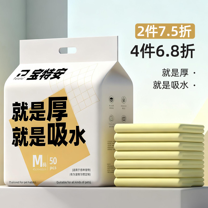 狗狗尿垫加厚除臭宠物尿片隔尿垫