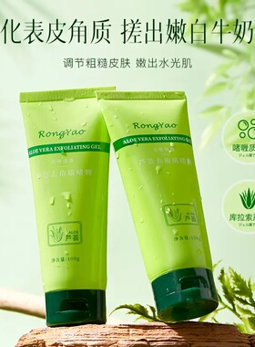 【到手3支】RongYao芦荟去角质啫喱脸部清洁毛孔凝胶学生党推荐