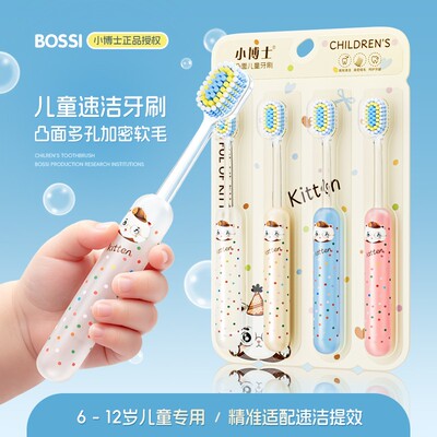 小博士BOSSI儿童牙刷软毛护龈